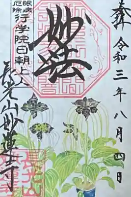 8月御朱印
ブラックキャット