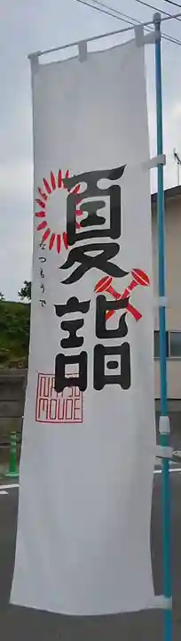 大鏑神社のその他建物