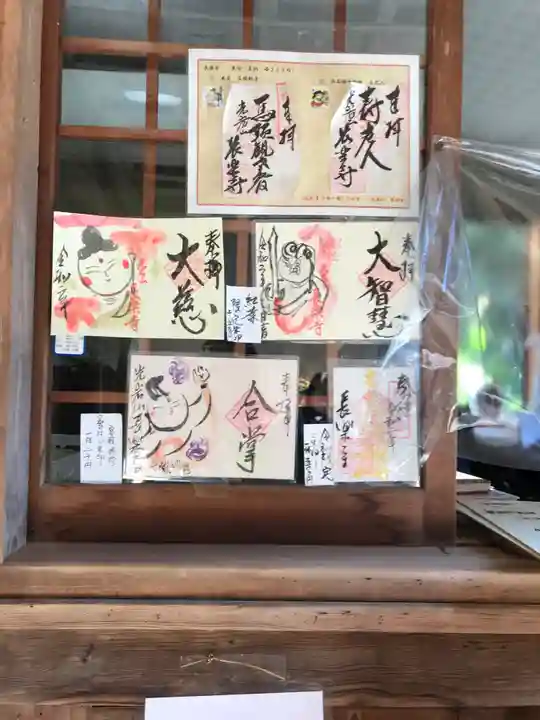 長楽寺の御朱印