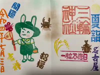 『一粒万倍日』当日限定バージョン