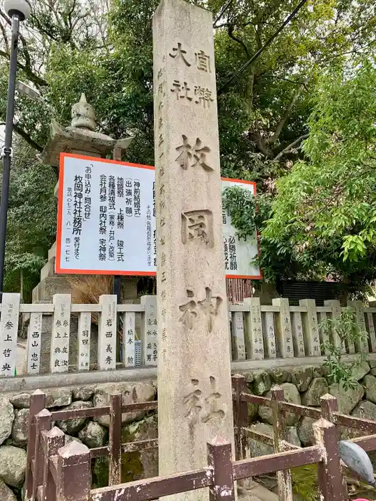 枚岡神社(大阪府)