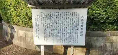 お春地蔵尊(福島県)