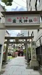 露天神社（お初天神）(大阪府)