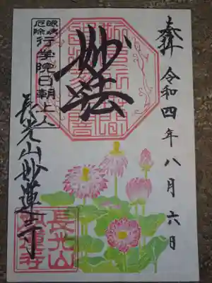 御朱印　蓮