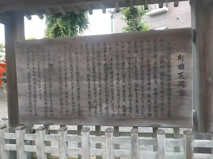 町田天満宮(東京都)