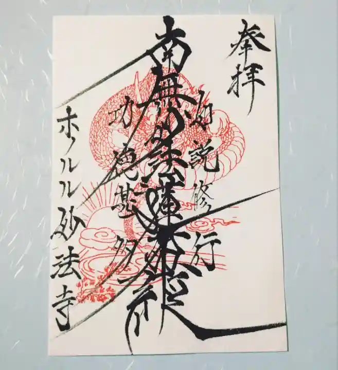 日蓮宗 総本山 塔頭 定林坊(じょうりんぼう)(山梨県)