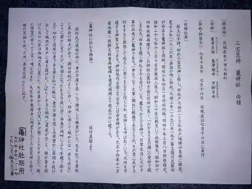 竃神社(茨城県)