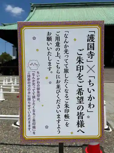 護国寺(東京都)