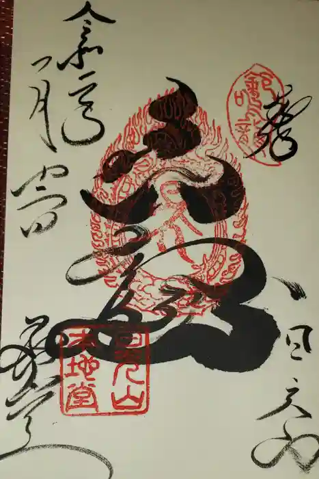 日光東照宮の御朱印