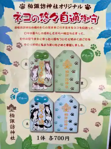 柏諏訪神社(千葉県)