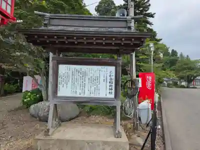 志和古稲荷神社(岩手県)