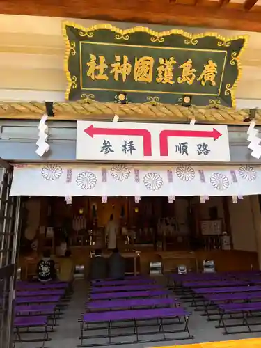廣島護國神社(広島県)