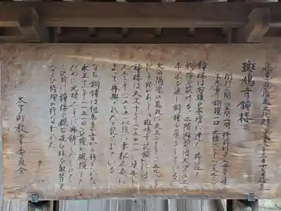 斑鳩寺の歴史
