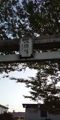 日野八坂神社のその他建物