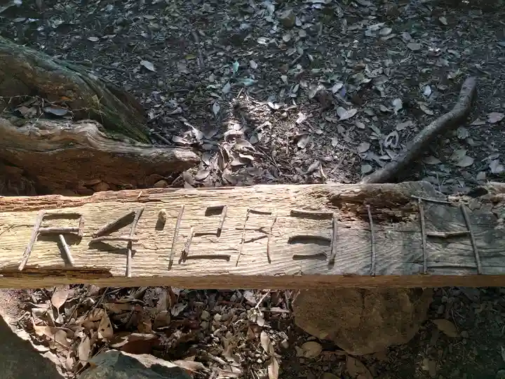 阿波々神社(静岡県)