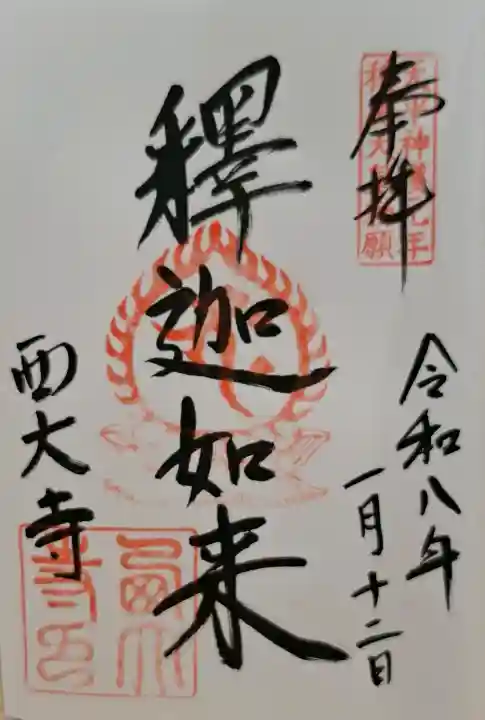 西大寺の{uncategorized: "未分類", other: "その他", undefined: "問題あり", building: "その他建物", grave: "お墓", sacred_gate: "鳥居", guardian: "狛犬", statue: "像", buddha: "仏像", history: "歴史", nature: "自然", garden: "庭園", animal: "動物", pagoda: "塔", temizu: "手水舎", mountain_gate: "山門・神門", sanctuary: "本殿・本堂", subordinate: "末社・摂社", art: "芸術", scenery: "景色", jizo: "地蔵", ema: "絵馬", goshuin: "御朱印", omikuji: "おみくじ", items: "授与品その他", amulet: "お守り", goshuincho: "御朱印帳", eats: "食事", festival: "お祭り", votive_dance: "神楽", shichigosan: "七五三参", wedding: "結婚式", experience: "体験その他", initially: "初詣", around: "周辺", anti_infection: "感染症対策"}