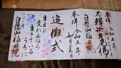 令和5年2月の御朱印です。