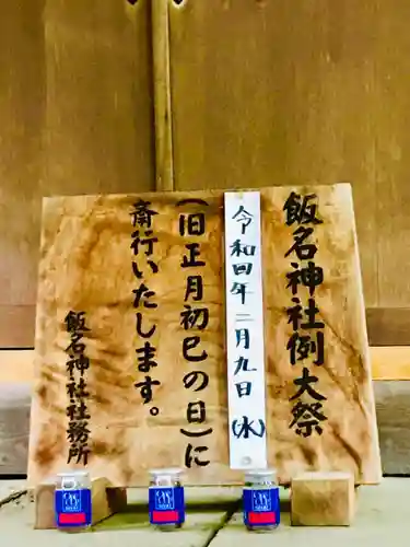 飯名神社のその他建物