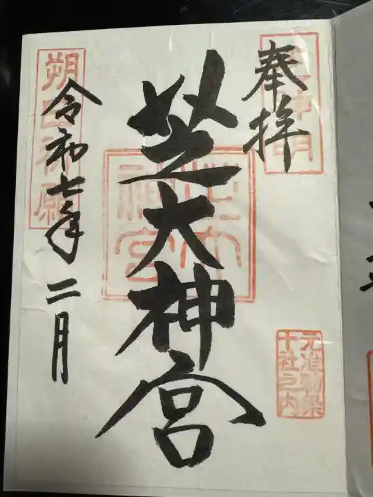 芝大神宮(東京都)