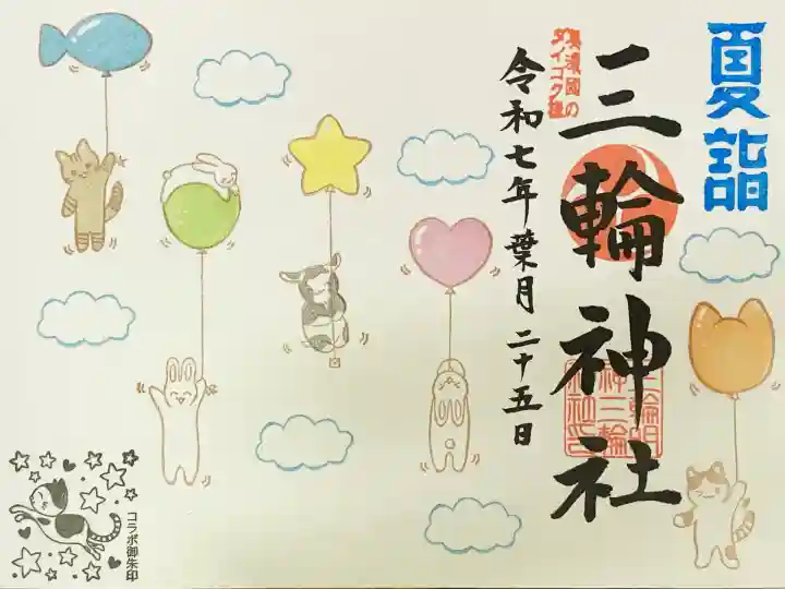 三輪神社(岐阜県)