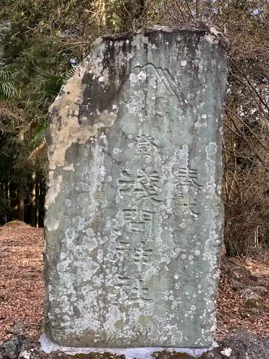 人穴浅間神社のその他建物