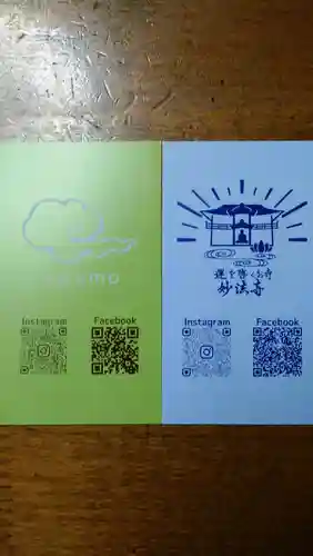 妙法寺(福岡県)