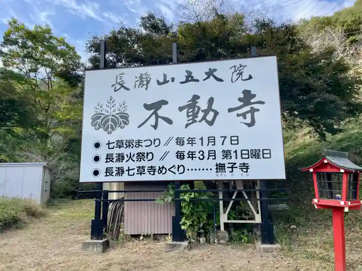 不動寺(埼玉県)