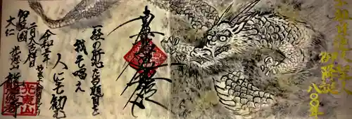 龍源寺の御朱印