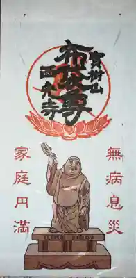 西光寺の御朱印