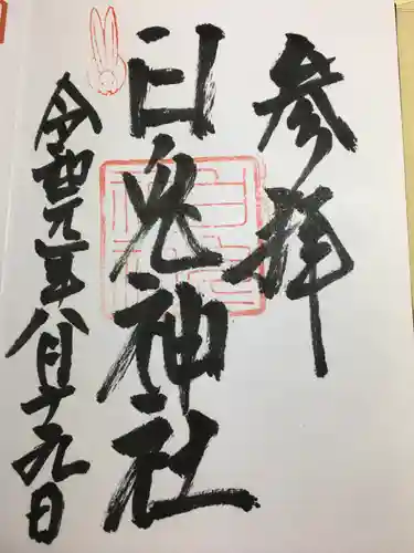 白兎神社の御朱印