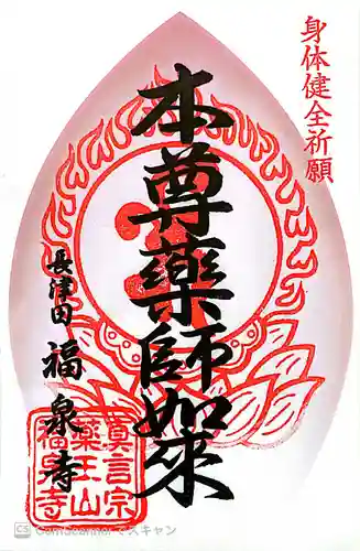 福泉寺(神奈川県)