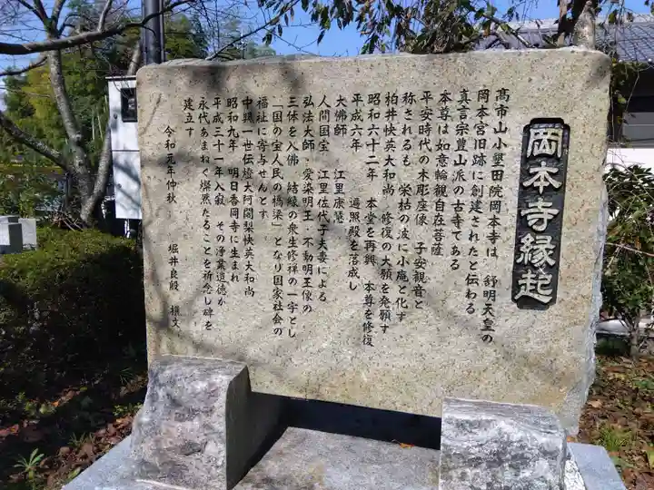 岡本寺(奈良県)