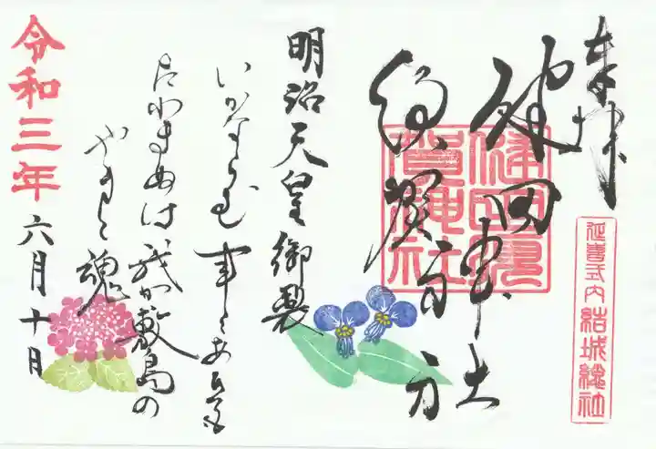 健田須賀神社の御朱印