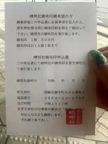 晴明社(本町晴明神社)(愛知県)