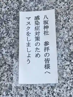 八坂神社(祇園さん)の感染症対策