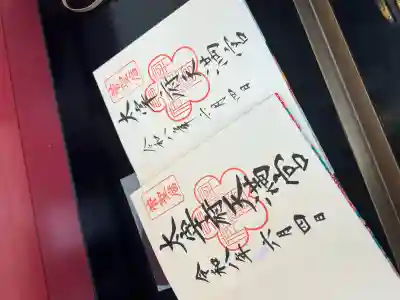 太宰府天満宮の御朱印