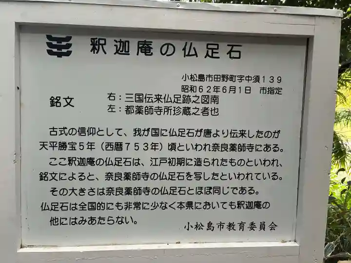 釈迦庵(徳島県)