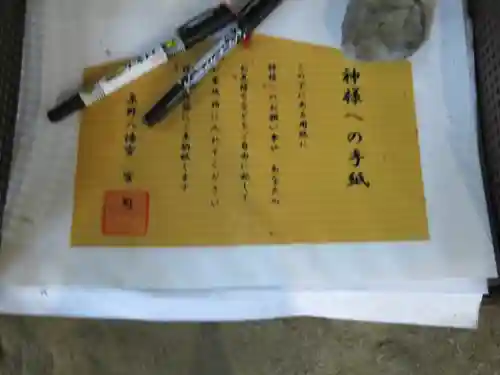 原野八幡宮の授与品その他