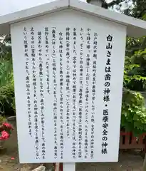 白山神社の歴史