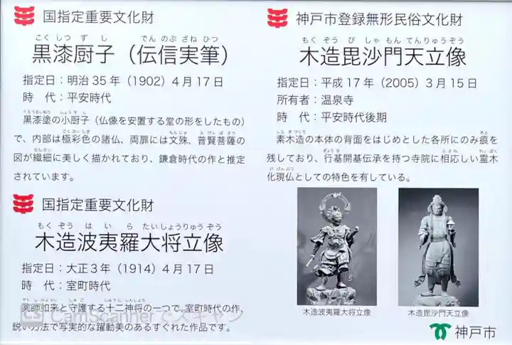 温泉寺(兵庫県)