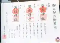 菅原神社の御朱印