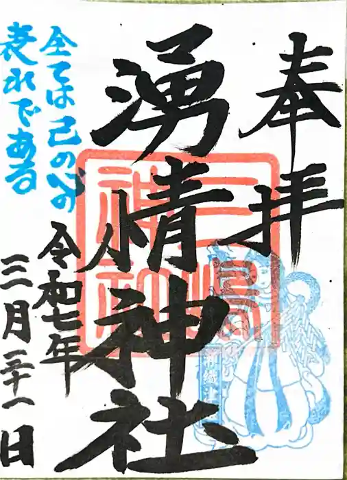 三嶋神社の御朱印