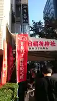 朝日稲荷神社のその他建物