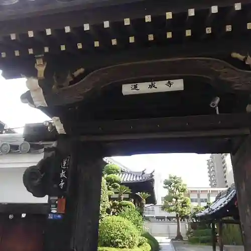 蓮成寺の山門・神門