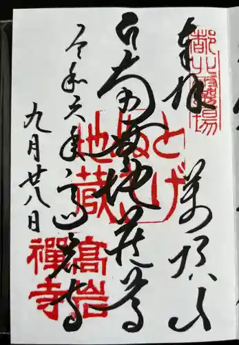 とげぬき地蔵尊 高岩寺(東京都)