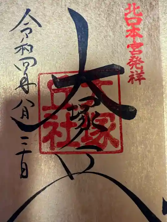 北口本宮冨士浅間神社(山梨県)