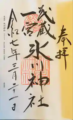 武蔵一宮氷川神社(埼玉県)