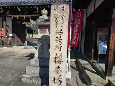 櫻本坊のその他建物