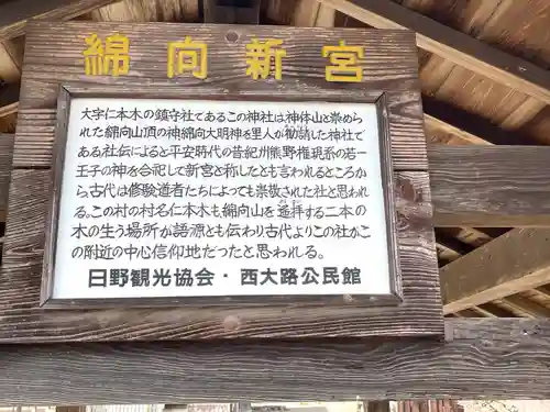 綿向神社 (仁本木)(滋賀県)