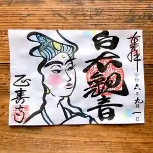 正寿寺の御朱印 2024年09月01日(日)〜(2024年08月28日(水) 12時15分19秒投稿)